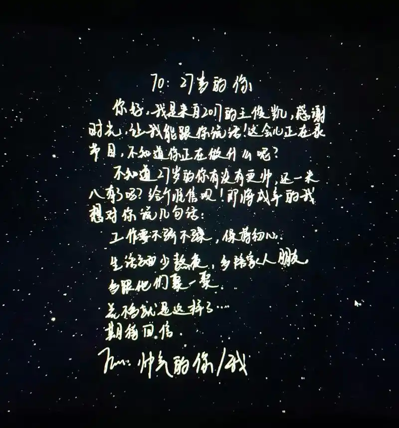 王俊凯,王源,易烊千玺在快本上写的信公开了,在十