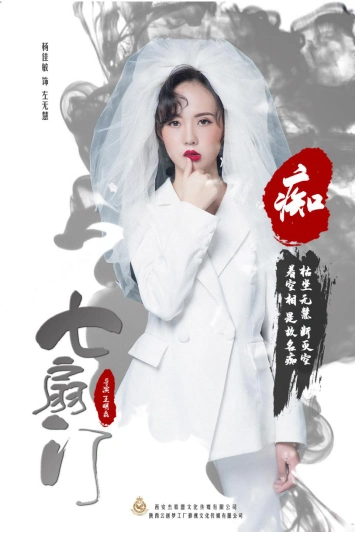 电影《七扇门》上映 众星上演精彩好戏