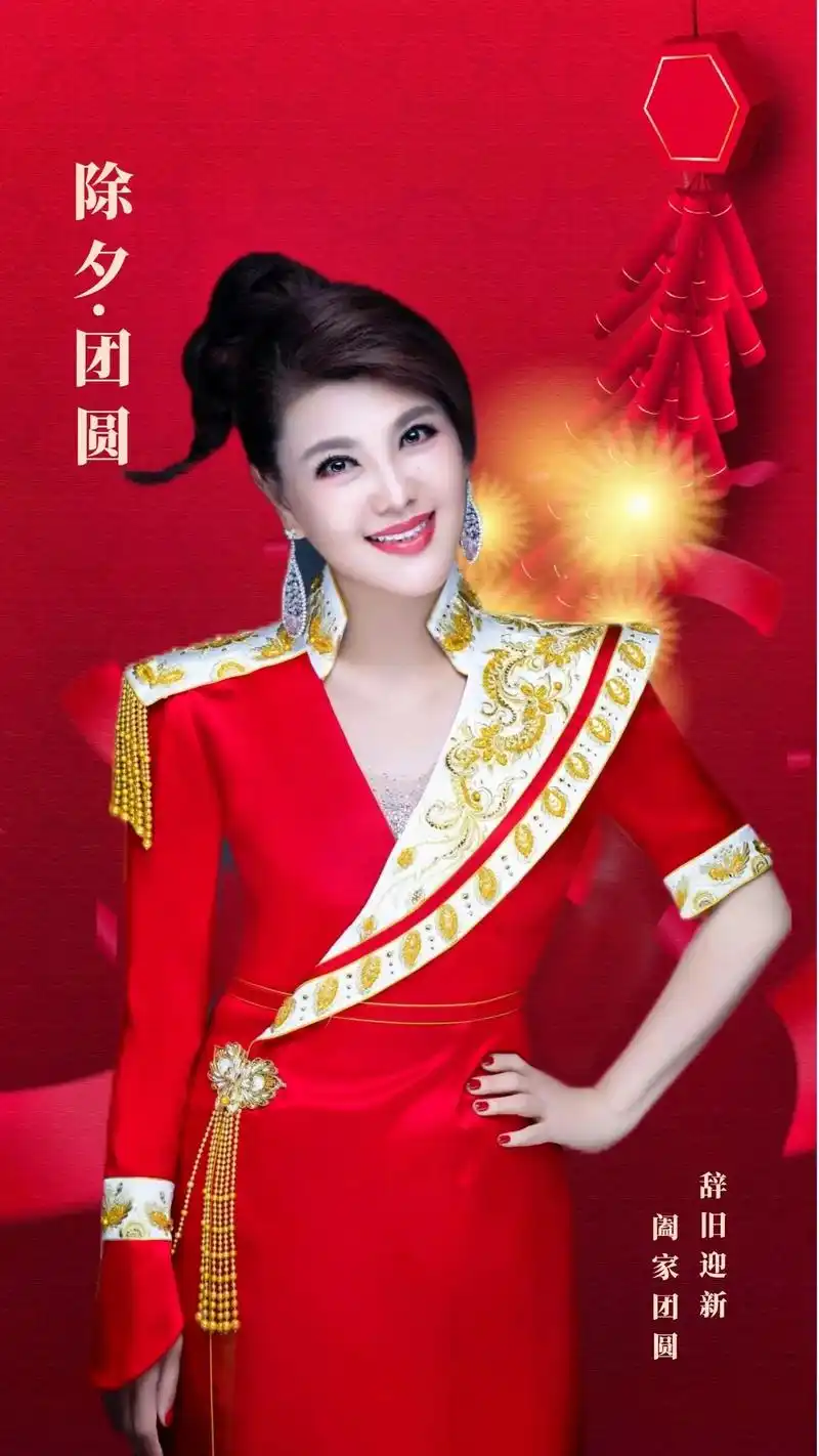 乌兰图雅 乌兰图雅祝大家除夕快乐! - 抖音