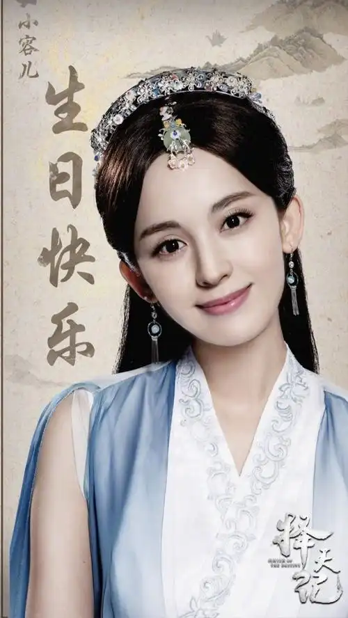 择天记·徐有容·古力娜扎