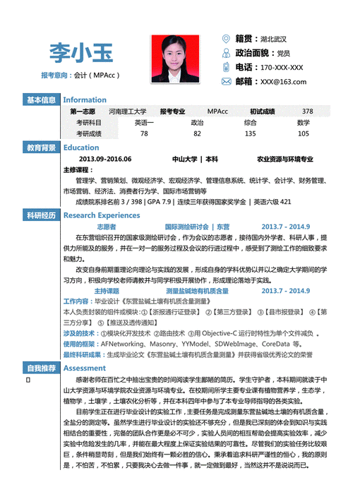 2020届研究生复试简历通用word模板完整版docx2页