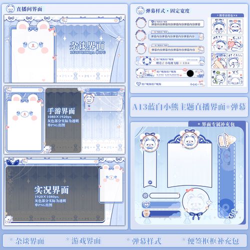 2a13蓝白小熊直播界面边框ui背景虚拟主播b站obs弹幕样式