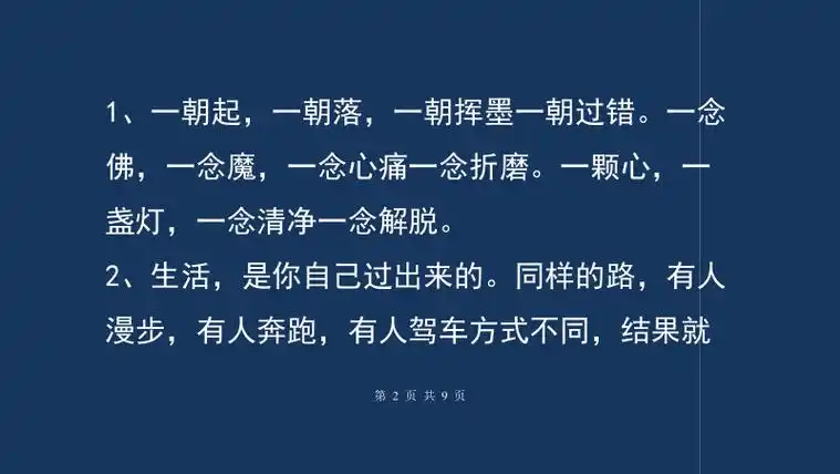 一朝起一朝落佛家经典禅语