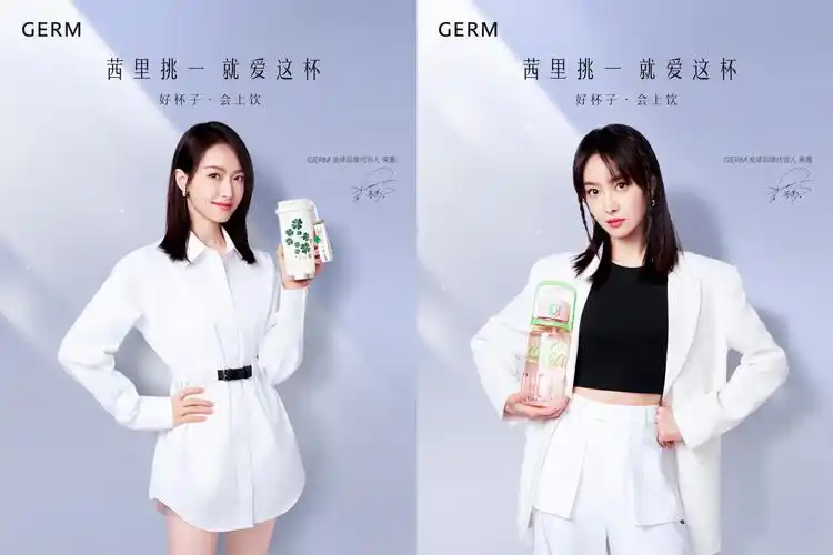 引领中国杯壶潮流germ首宣全球品牌代言人宋茜