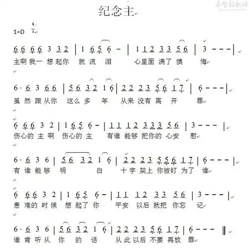 纪念主(简谱)_其他专辑_基督教歌谱大全,赞美诗歌歌谱下载