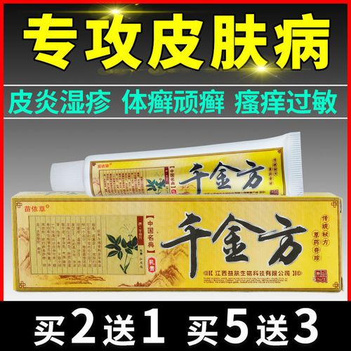 千金方药膏千金方草本膏体癣手癣皮炎湿疹止痒膏苗药膏止痒头皮癣