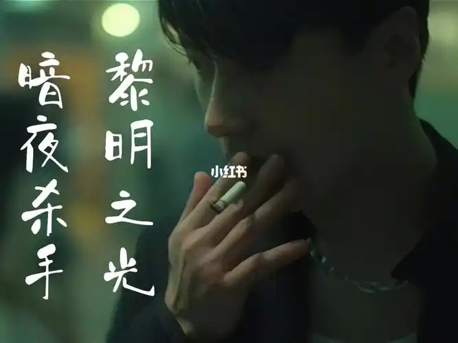 帅炸了堕落天使天王黎明演绎暗夜杀手