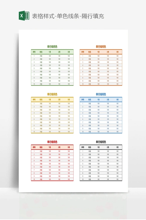 表格样式-单色线条-隔行填充