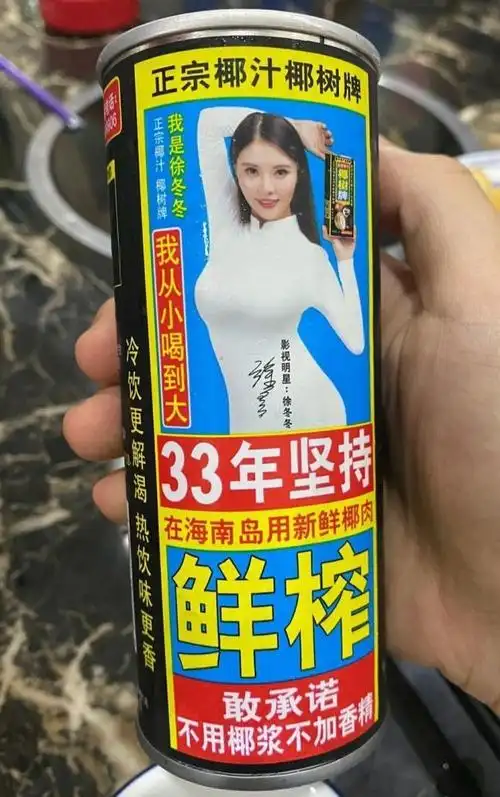 椰树广告涉嫌违法被立案调查,这次椰树低俗广告会"全剧终"吗?