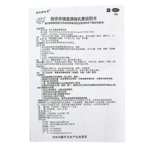 圣元金达克(曲安奈德益康唑乳膏)价格_说明书_功效与作用_用法用量_副