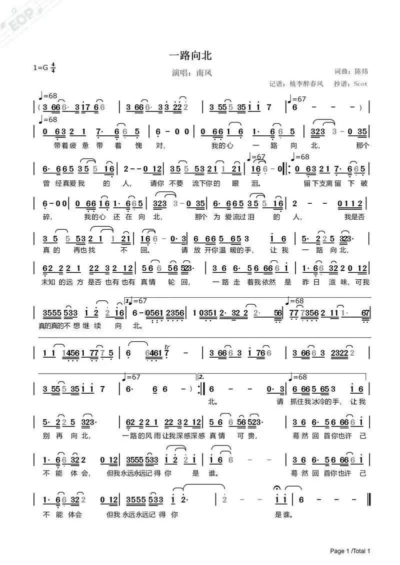 一路向北(南风(姜海龙)演唱)——动态简谱