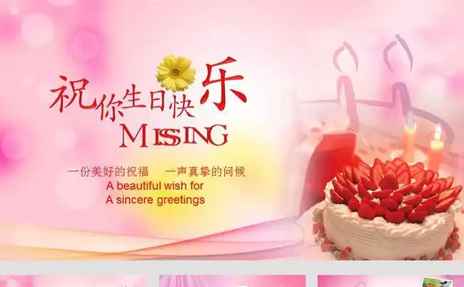 粉红色浪漫情人生日快乐ppt模板缩略图