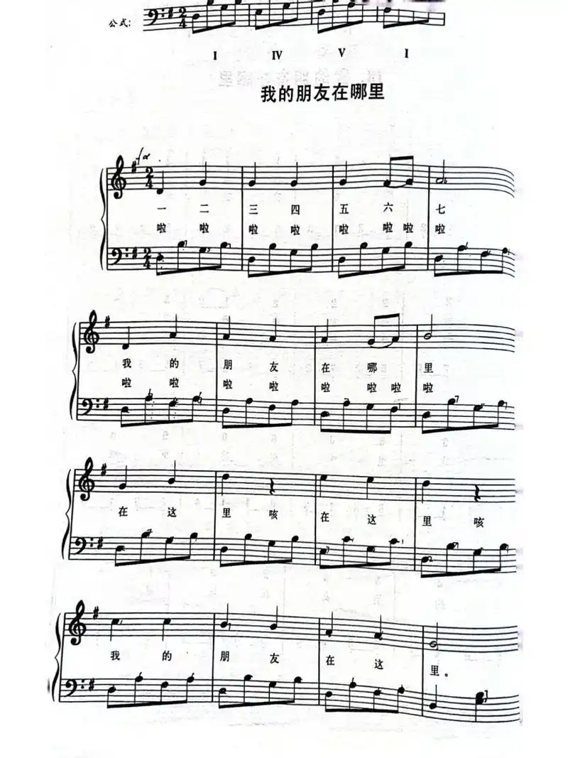 儿歌简谱《我的朋友在哪里》      江苏省教师指导用书 完整儿童活动