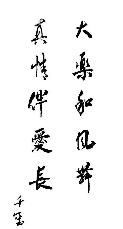 易烊千玺的字