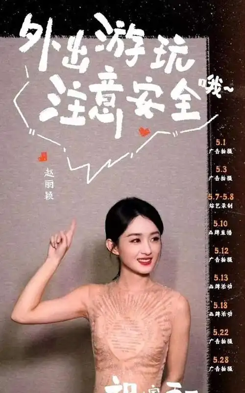 赵丽颖五月行程曝光成劳模直播都穿最新款高定排面超大太牛了