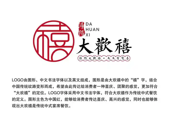 浔阳大欢禧logo提案|平面|logo|品牌设计师marco - 原创作品 - 站酷