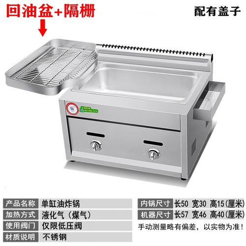 2022款单缸油炸锅燃煤气商用炸串炉油条锅薯塔机炸鱿鱼生l 单缸炸锅