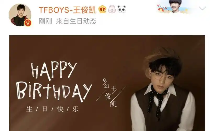 王俊凯20岁生日,王源和易烊千玺分别给他p图,配字太生动形象了 - 樱花