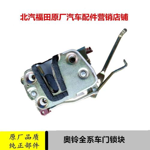 福田奥铃货车配件ctx捷运欧马可超越车门锁块锁体锁扣原厂配件