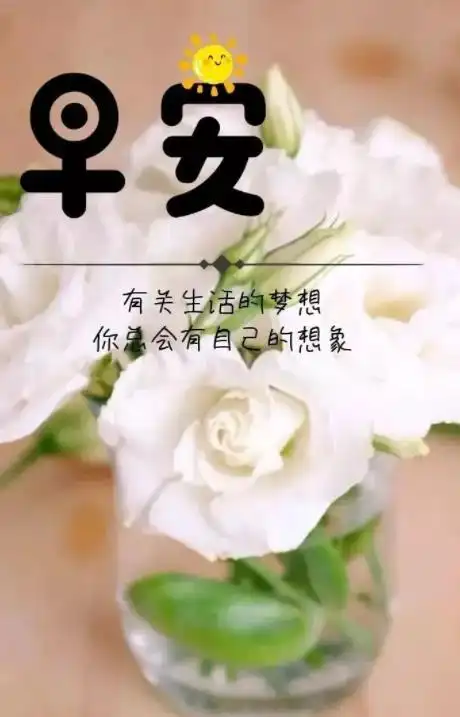 适合每天早上表达心情的图片