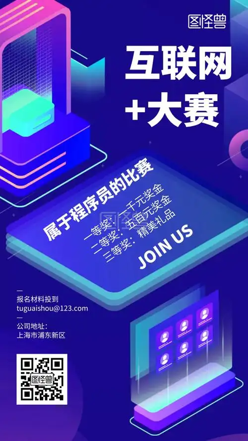 互联网 大赛几何风格宣传手机海报在线图片制作-图怪兽