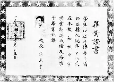 刘佑铭在印尼读书时的中学毕业证.