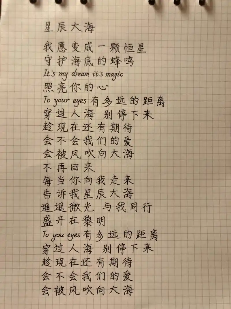 20210314-《星辰大海》歌词(原唱:黄霄雲)