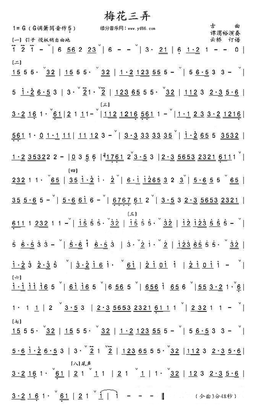 梅花三弄 古谱 笛子谱,箫谱 简谱