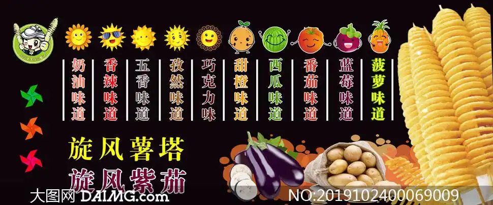 龙卷风薯塔宣传广告设计psd源文件