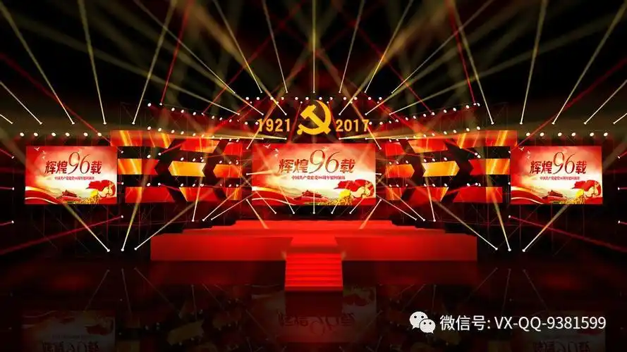麦田舞美设计建党96周年舞美效果图_舞台