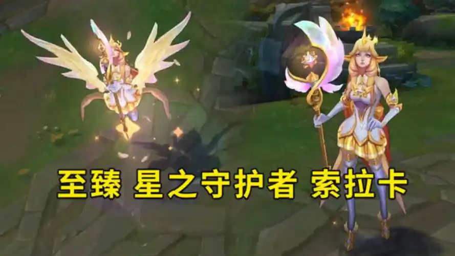 至臻索拉卡,模型挺好看,但特效一般