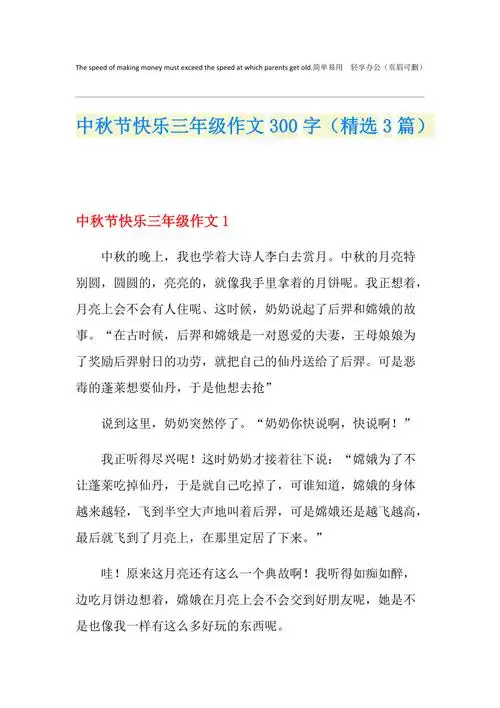 中秋节快乐三年级作文300字精选3篇