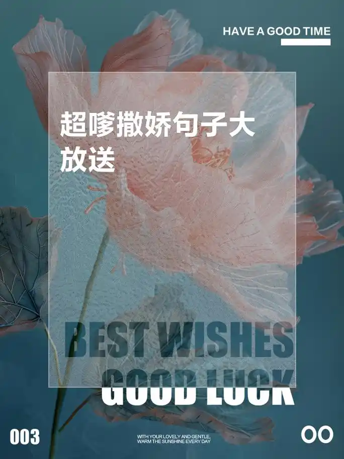 超嗲撒娇句子大放送