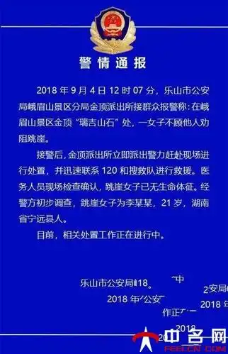不顾劝阻女子跳崖警方通报跳崖女子已确定死亡