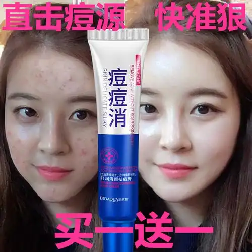 脸颊祛痘下巴脖子长痘痘淋巴唑疮膏擦脸去豆有效修复去痘印怯痘.