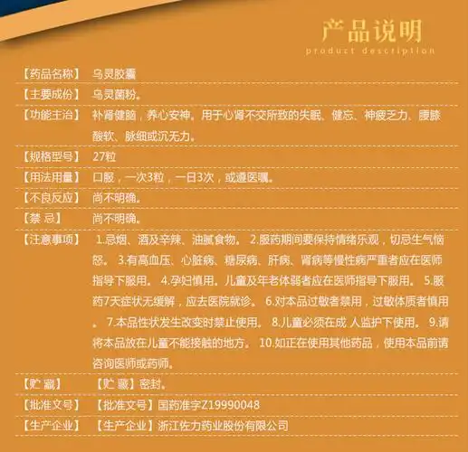 乌灵胶囊功效_价格_说明书,佐力(0.33g*27粒/盒)多少钱-福冠堂