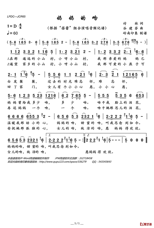 妈妈的吻简谱(歌词)-蓓蕾组合演唱-岭南印象曲谱1