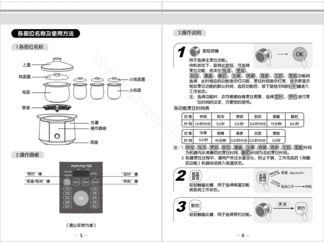 九阳电炖锅d25g1说明书
