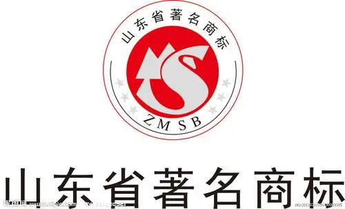 山东省著名商标