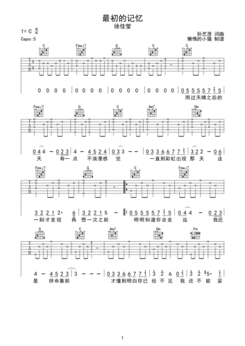 徐佳莹最初的记忆吉他谱