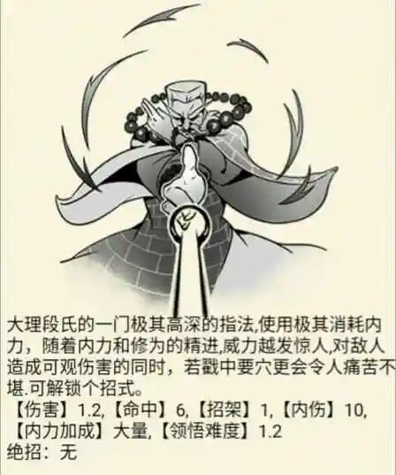 做一阳指任务一开始帮主还担心雪山老怪