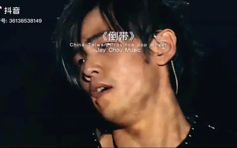 周杰伦《倒带》你的手却放不开