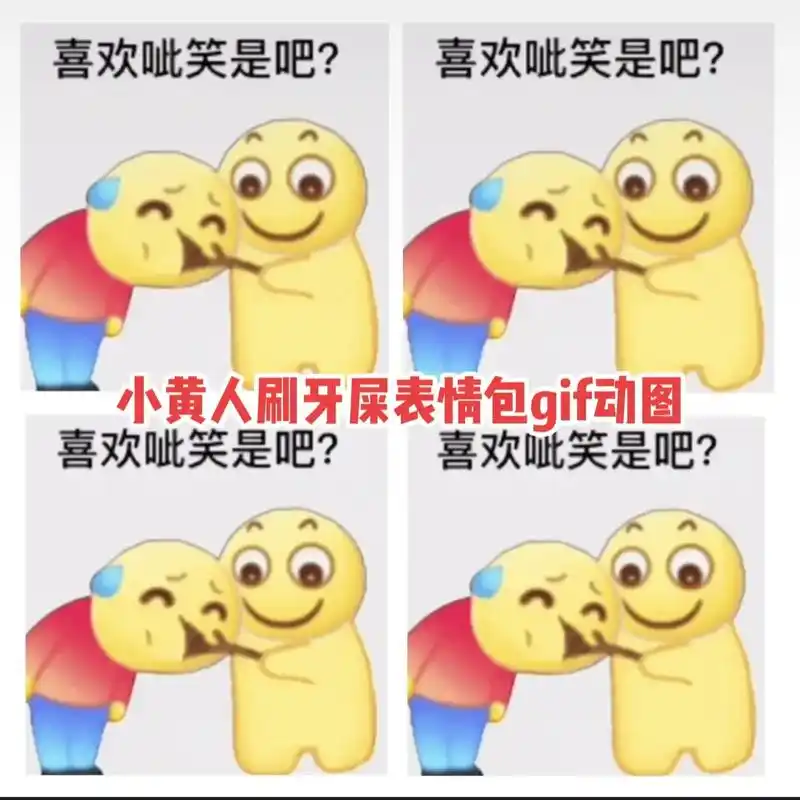 小黄人刷牙屎表情包 脑子进屎表情包.佐下角同款#小黄人刷牙屎 - 抖音