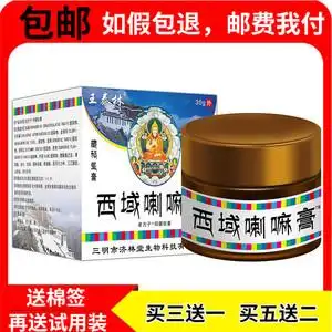 00藏威保健用品专营店天猫天猫》雪域甘露软膏乳膏喇嘛圣膏雪域甘露