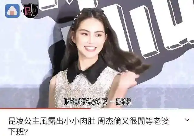 昆凌被曝怀三胎!经纪人回应不否认,近照腹部隆起孕相十足