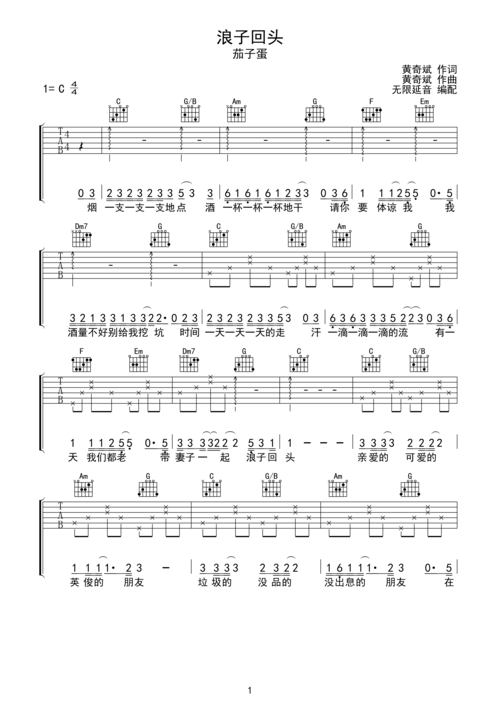 浪子回头c调六线吉他谱-虫虫吉他谱免费下载