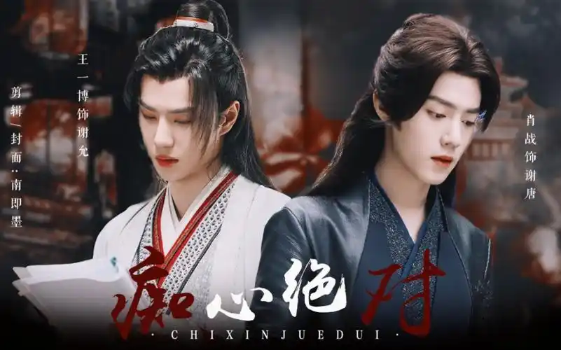 「战山为王·三允·真gk」痴心绝对 全一集_哔哩哔哩_bilibili