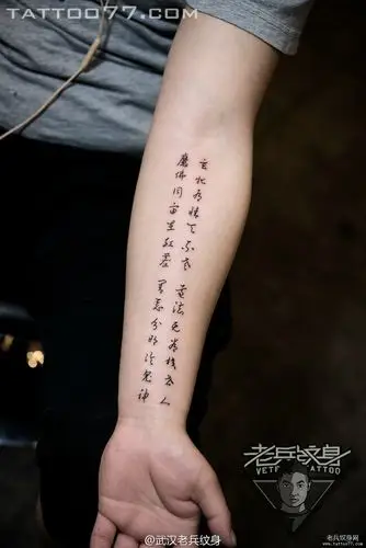 纹身主页 纹身作品集 文字作品武汉纹身店       纹身          0