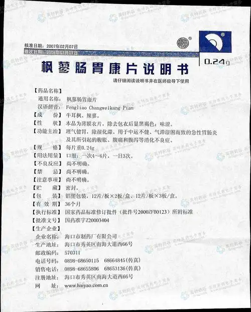 枫蓼肠胃康片--药品|价格|肠溶片|药品说明书|包装|处方药|生产厂家