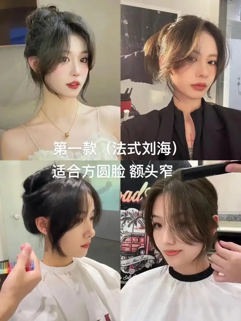 合适方圆脸的刘海参考.